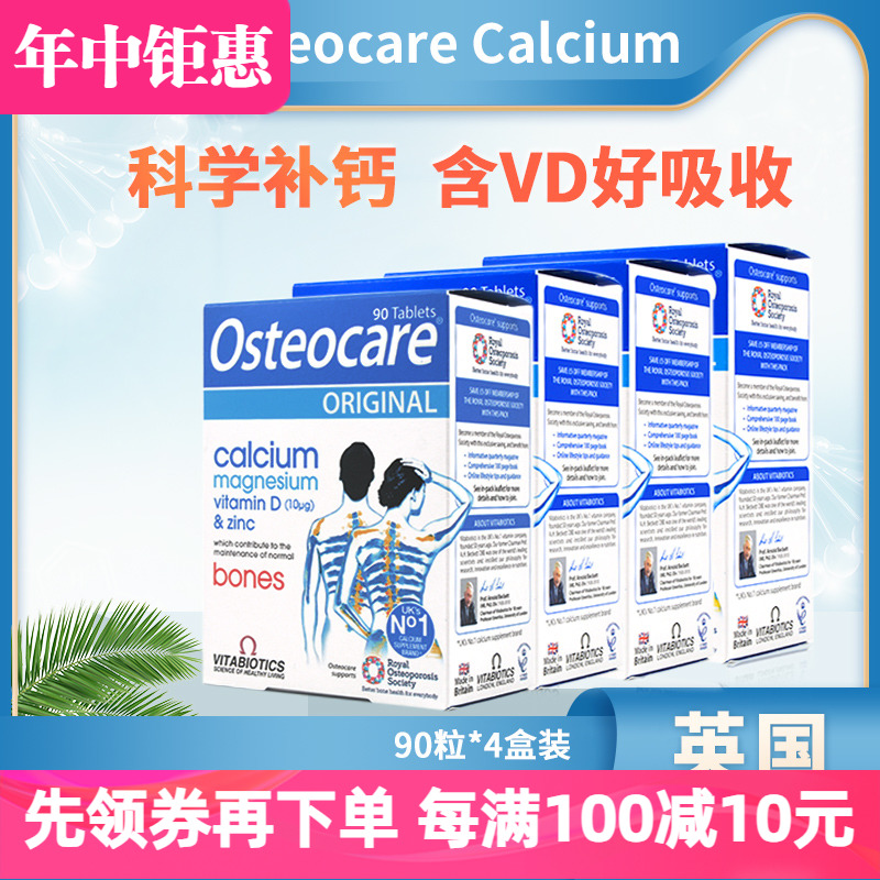 4盒27年7月英国osteocare钙片补钙儿童青年孕妇哺乳期中老年90粒