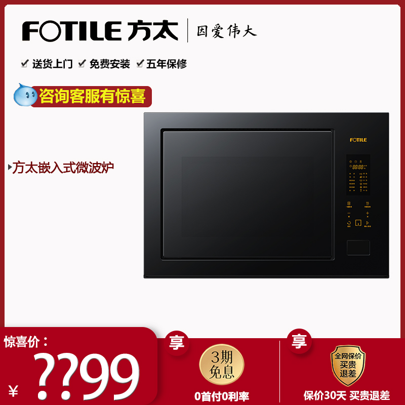 Fotile/方太W20800SP-02-E2家用厨房智嵌入式微波炉平板旋波旗舰2