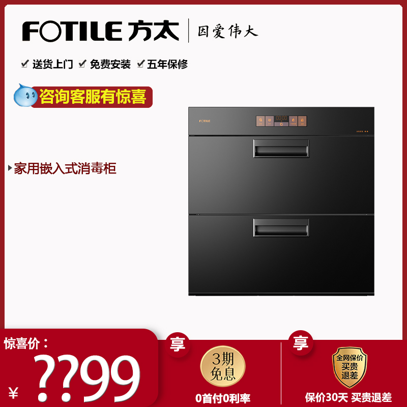 Fotile/方太ZTD100J-01-JF1E.i家用智能嵌入式厨房碗筷烘干消毒柜