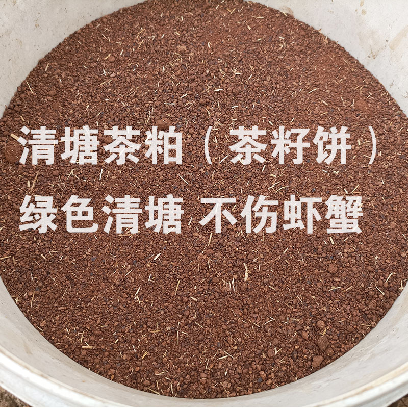 清塘茶粕苦茶茶麸茶籽饼虾蟹养殖清塘杀杂鱼泥鳅黄鳝福寿螺茶枯饼