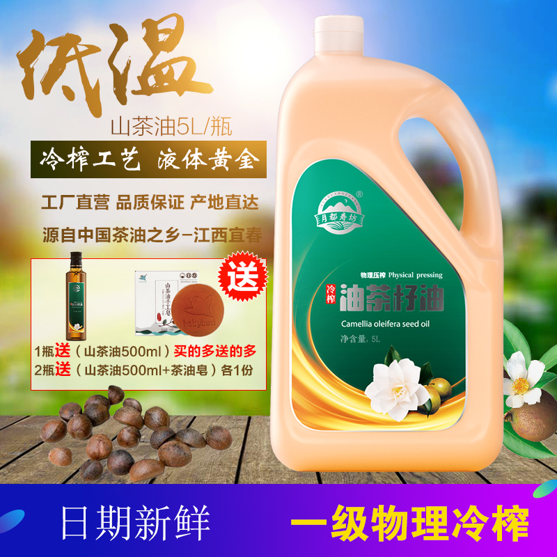 月都寿坊纯山茶油小籽油清淡茶籽油物理低温冷榨食用油5L