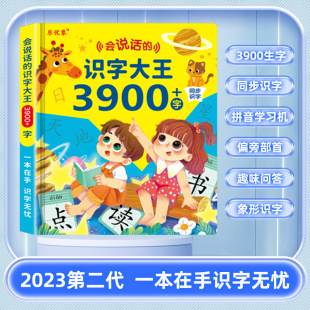 抖音同款会说话的识字大王3900字早教有声点读书认字神器益智玩具