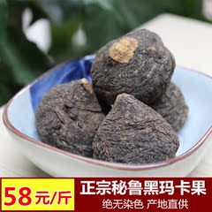 秘鲁黑玛卡干果500g 云南丽江马卡干果/玛咖干片 玛卡果/片 包邮