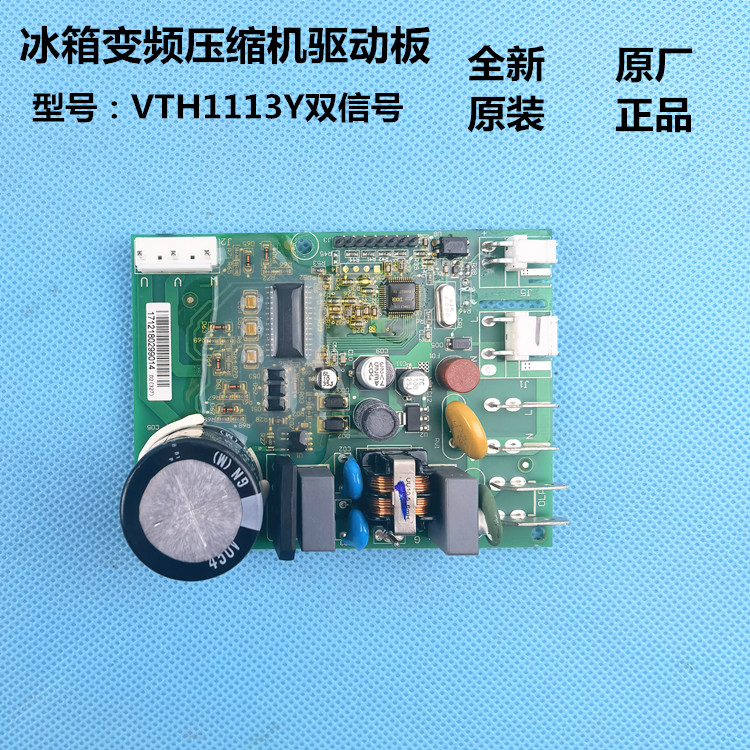 适用新飞冰箱电脑板VTH1113Y压缩机驱动板BCD-301WGV8A变频板原装