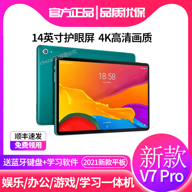 荣耀至尊v7 pro14寸平板电脑十核办公游戏5gwifi上网课学习娱乐