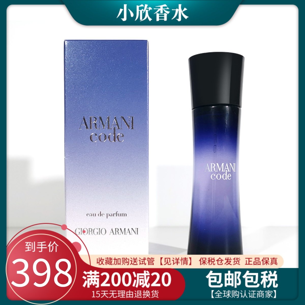 阿玛尼armani code黑色印记密码女士花香调淡香水30/50/75ml
