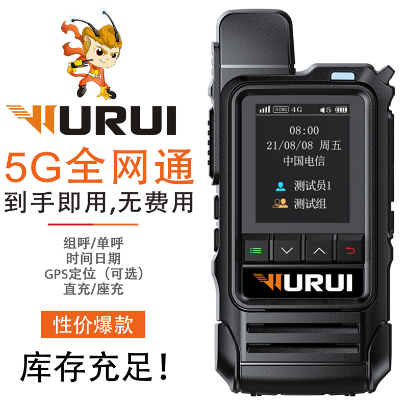 武瑞5G商用全国对讲机全球对机讲机5000公里对讲器机公网手持机4G