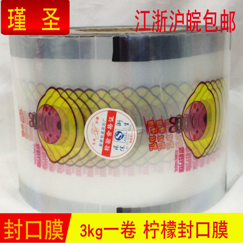 热销coco奶茶杯_奶茶原料新鲜柠檬杯coco专用杯新鲜柠檬封口膜3kg新品