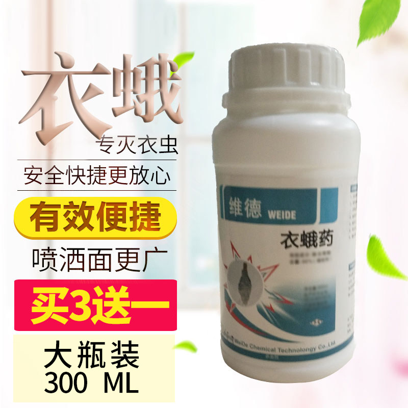 衣蛾药促销家用杀幼虫杀虫剂杀飞蛾尘虱螨虫灭蟑螂跳蚤药一窝端