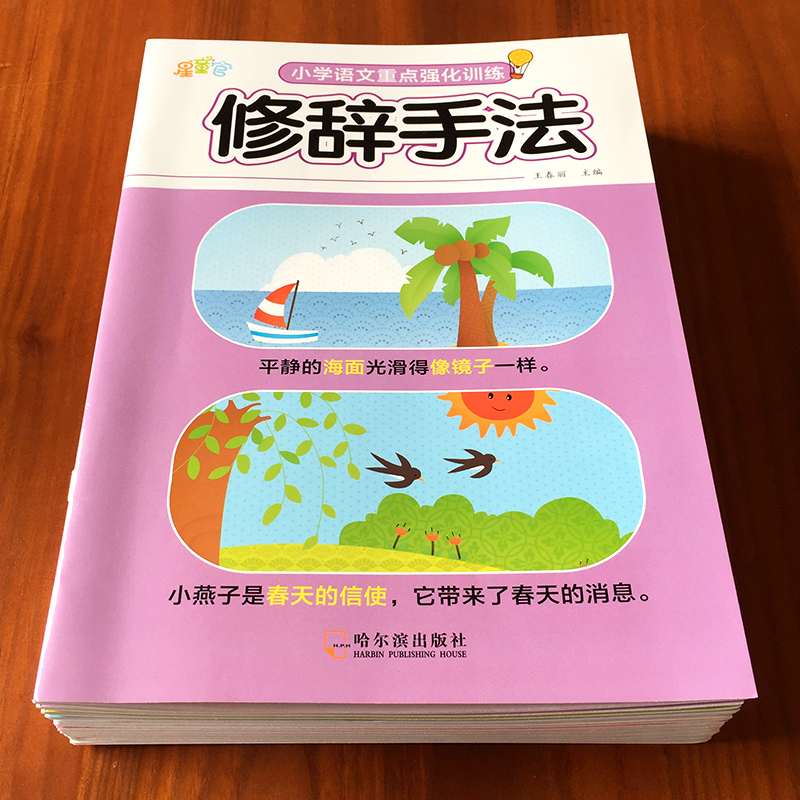 语文修辞手法优美句子积累专项训练本同步小学生教材比喻拟人排比句大全练习册寒暑假作业练习题