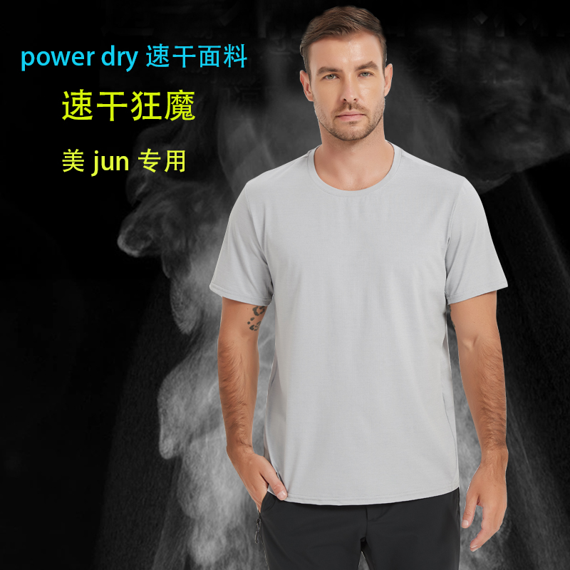 power dry 速干排汗抗菌除臭户外休闲圆领速干t恤男款短袖