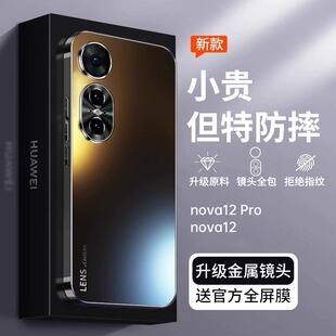 适用华为nova12手机壳新款nova12pro保护套磨砂玻璃nova11ultra镜头全包nova11防摔男女曲屏商务高级感外壳