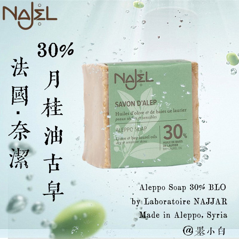 奈洁(Najel)30%月桂油阿勒颇手工古皂170G Aleppo Soap 30% BLO