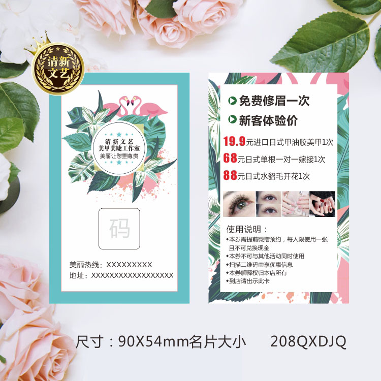 美甲美睫体验卡代金券优惠卷美容皮肤管理拓客宣传小卡片订制设计
