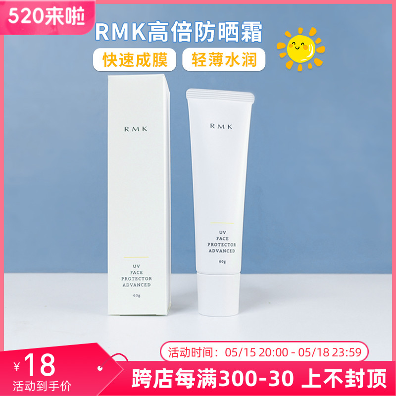 正品日本RMK UV防护乳加强型清爽控油防晒霜隔离SPF50+60g轻薄