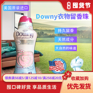 新品 Downy衣物留香珠当妮护衣留香珠衣服柔顺剂香薰持久留香1kg