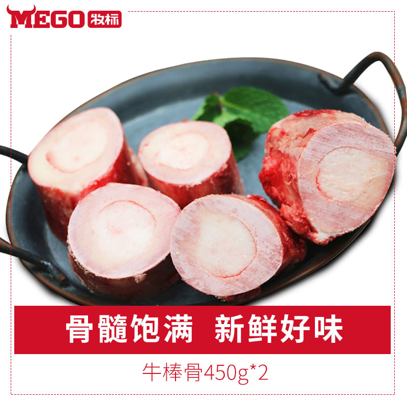 牧標 牛棒骨切段450g*2袋 清真帶骨髓牛棒骨筒骨中段煲湯食材燒烤在類目 水產肉類/新鮮蔬果/熟食, 生肉/肉製品, 牛肉類, 生牛肉中 - 來自Buy2taobao.com提供專業的淘寶代購服務