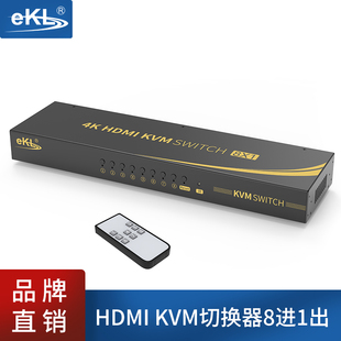 EKL-81HK KVM切换器HDMI自动8口USB 8进1出显示器键盘鼠标打印机共享器 服务器切换 可上机架 带遥控支持热键