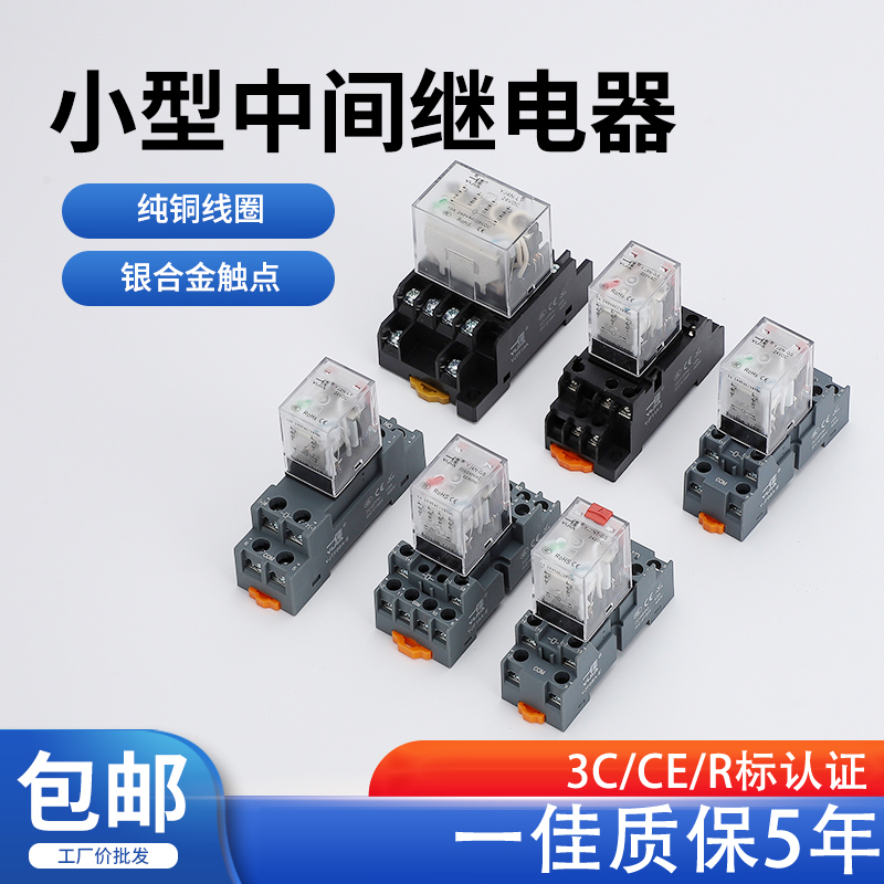 一佳继电器YJ2N-LY大8脚宽八脚 10A中间继电器DC12VDC24VAC220V