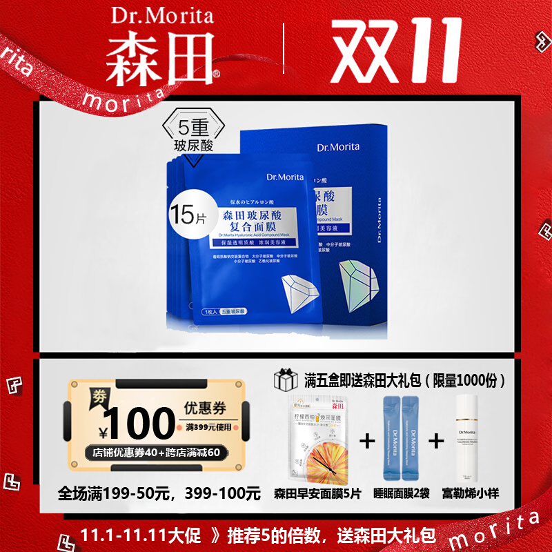 玻尿酸复合面膜贴5片/15片 五重补水保湿原液紧致水云丝膜布