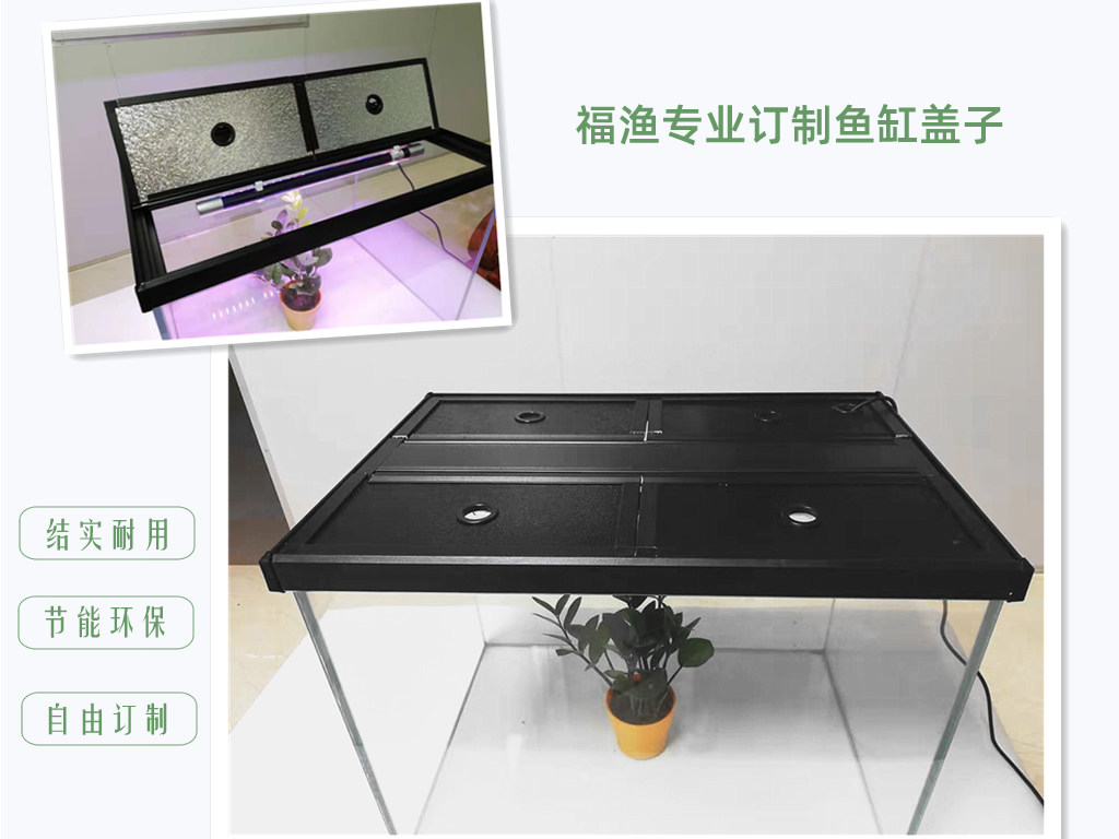 专业定做鱼缸上盖铝合金盖子水族箱灯盖翻页配件龙缸灯盖上盖总成
