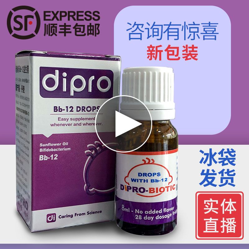 实体正品 科汉森双歧杆菌dipro迪辅乐bb12益生菌丹麦原装进口滴剂|ruв категории сухое молоко/кормёжка/пища/закуски, детская пища, Пробиотики - от Buy2taobao.com для оказания профессиональной услуги покупки агента Taobao
