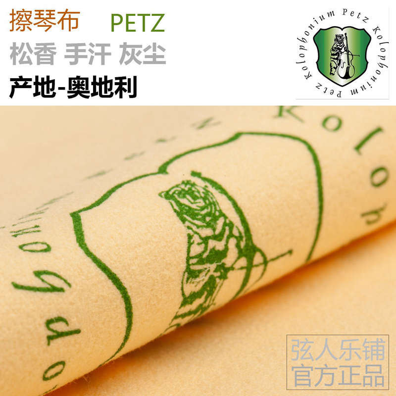 原装正品 奥地利 Petz 进口 超细纤维 擦琴布 适合各种木制乐器