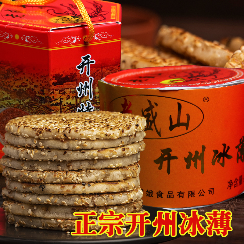 重庆开县特产冰糖月饼开州嫦娥老盛山冰薄芝麻饼中秋礼盒装包邮