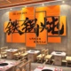 网红饭店墙面装饰创意挂画餐饮馆东北风格铁锅炖农家乐文化墙贴纸