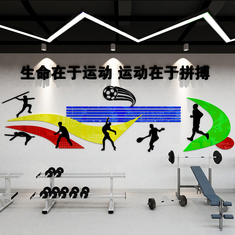 运动3d立体墙贴画健身房背景墙壁贴纸励志学校体育馆文化墙面装饰