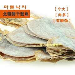 延边特产/韩国风味/海产品/鱿鱼/大号干鱿鱼/250g送料包2件包邮