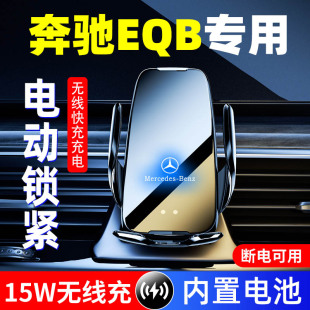 适用奔驰EQB350/EQB260车载手机支架eqb专用导航无线充电车用支架