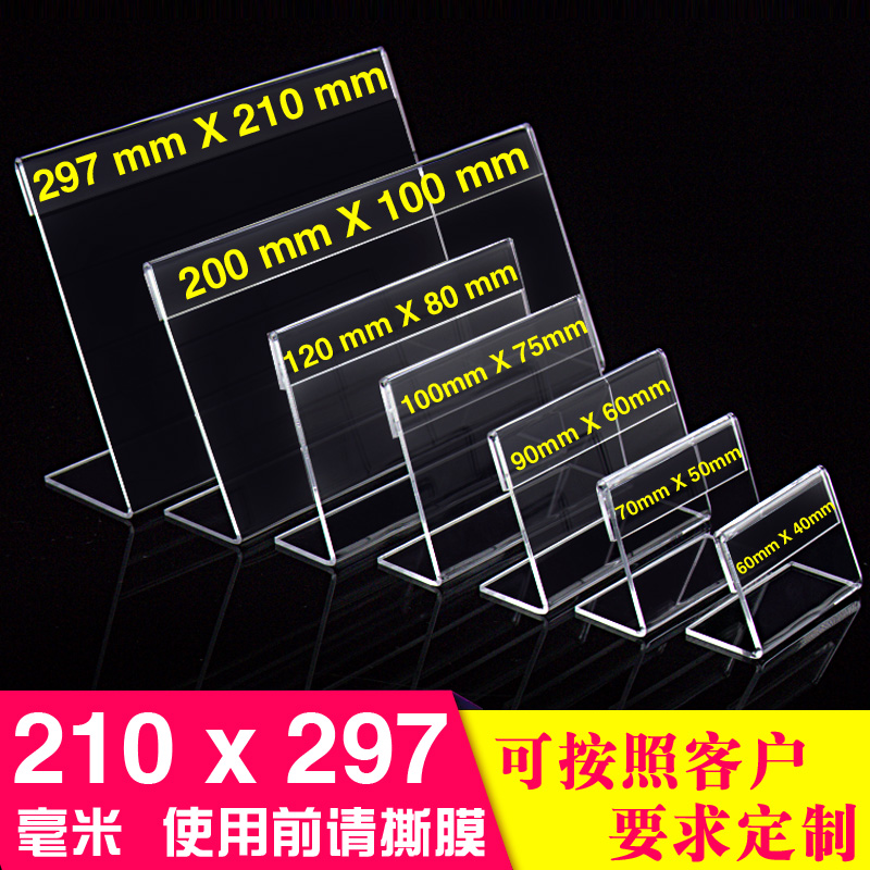 A4展示牌L型价格牌标价牌亚克力台卡桌牌水晶台牌台签210*297mm