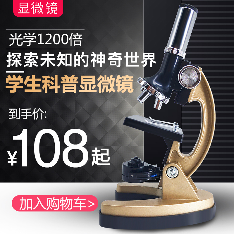 儿童显微镜专业学生高清电子生物1200初中生手机便携科学实验套装|ruв категории игрушка/коляска/головоломка/блоки/модель, обучения/эксперимент/живопись канцелярские принадлежности, научный эксперимент - от Buy2taobao.com для оказания профессиональной услуги покупки агента Taobao