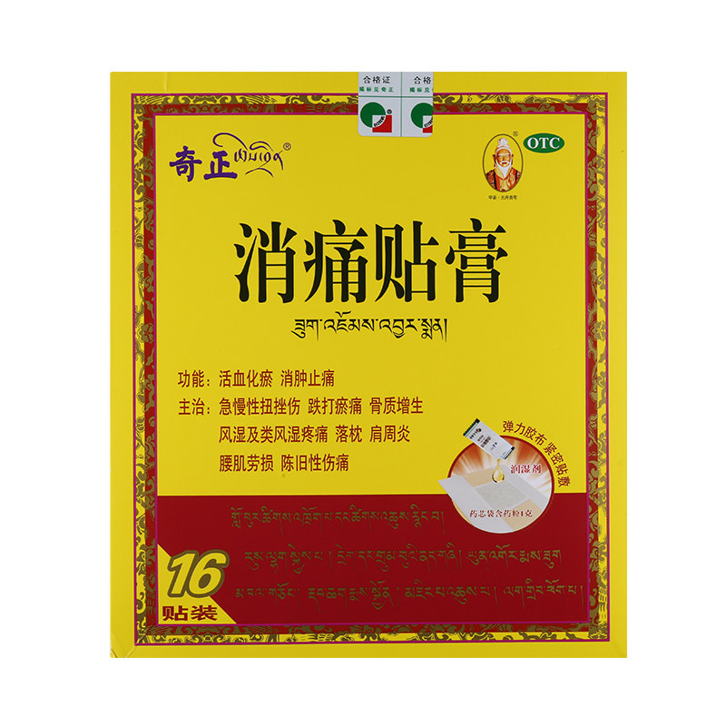 天竺大药房旗舰店券3元0券后￥25奇正伤湿止痛膏6贴消痛贴膏藏药贴