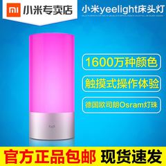 官方正品小米yeelight床头灯智能触摸灯简约卧室灯LED台灯情景灯