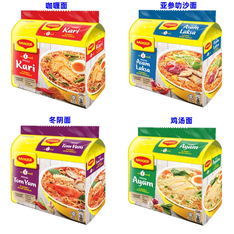 2包包邮马来西亚 Maggi Perencah Kari 美极方便面咖喱叻沙冬阴味