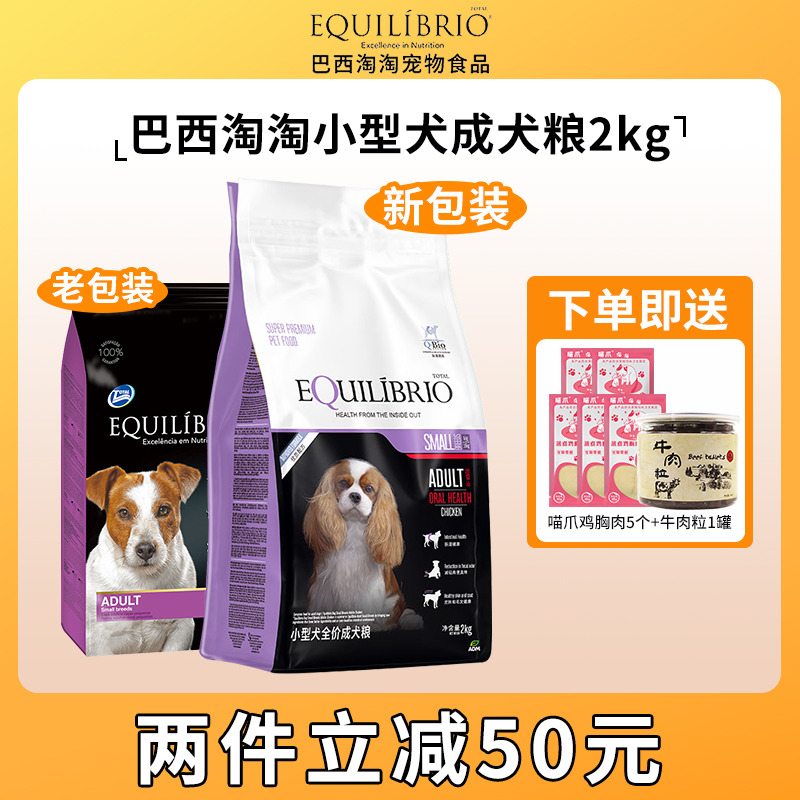 巴西淘淘小型犬狗粮2kg 国产泰迪比熊英派特狗主粮幼犬成犬通用犬