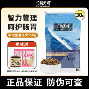 伯纳天纯老年犬狗粮15kg中大型犬成犬金毛  大龄犬专用7岁狗主粮