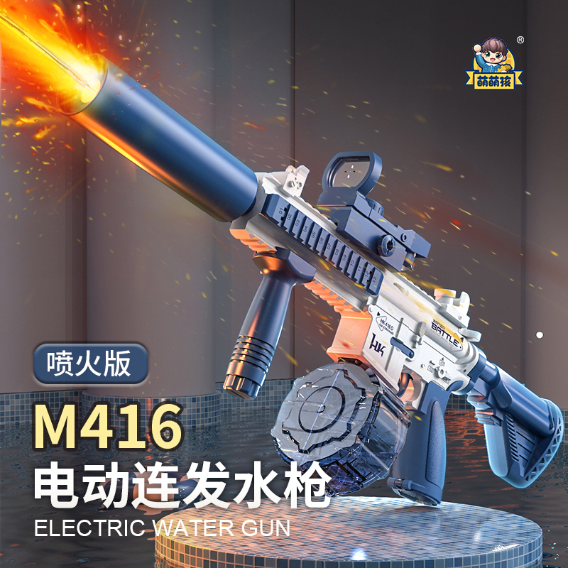 M416灯光喷火水枪电动连发大容量漂流喷水枪泼水节呲水枪儿童玩具