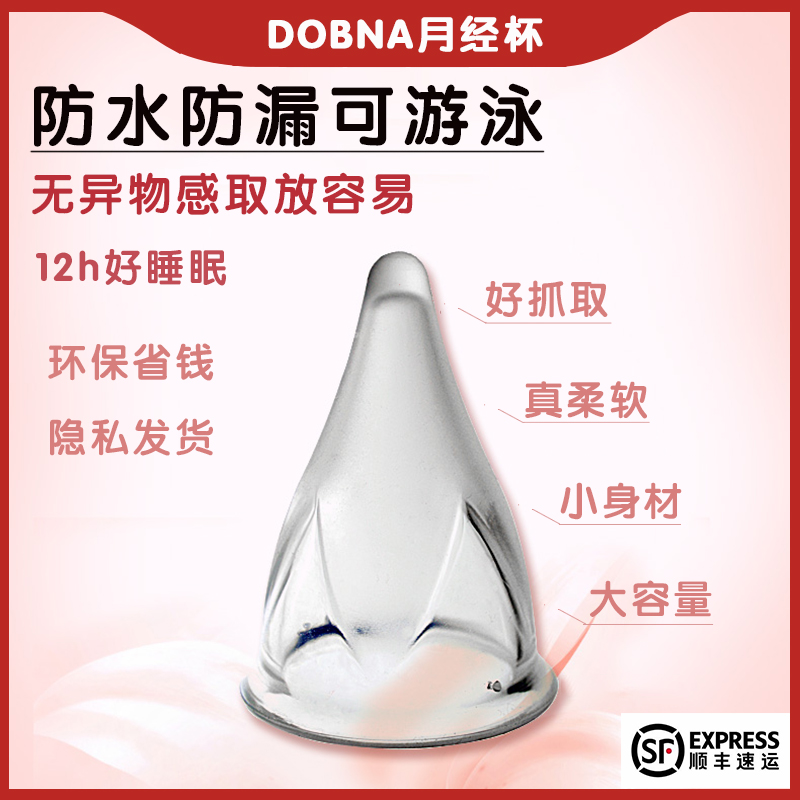 DOBNA月经杯月亮月事杯内置卫生