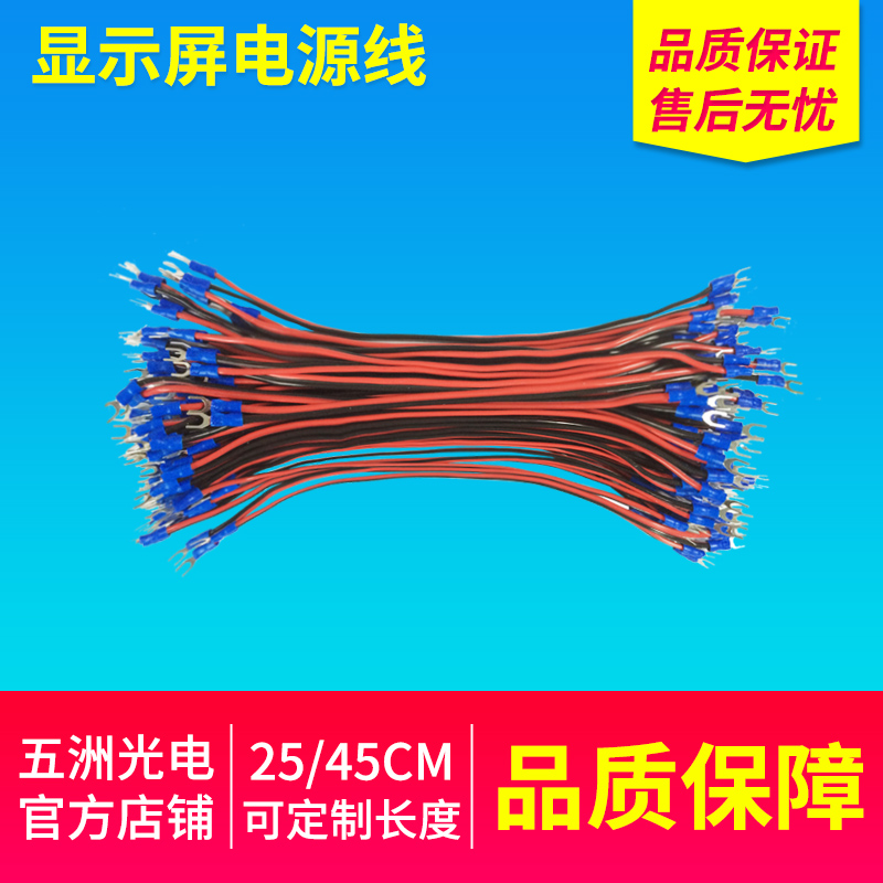 LED显示屏广告屏电源线 LED单元板连接线 25CM 45CM 可定制长度