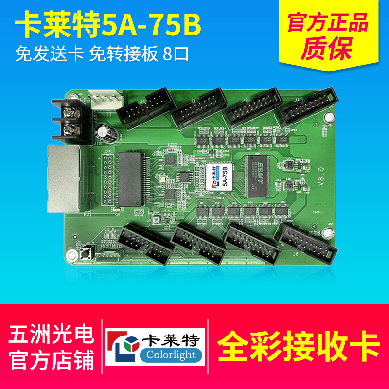 卡莱特5A-75B全彩接收卡75E i5A E80 E320室内外LED显示屏控制卡