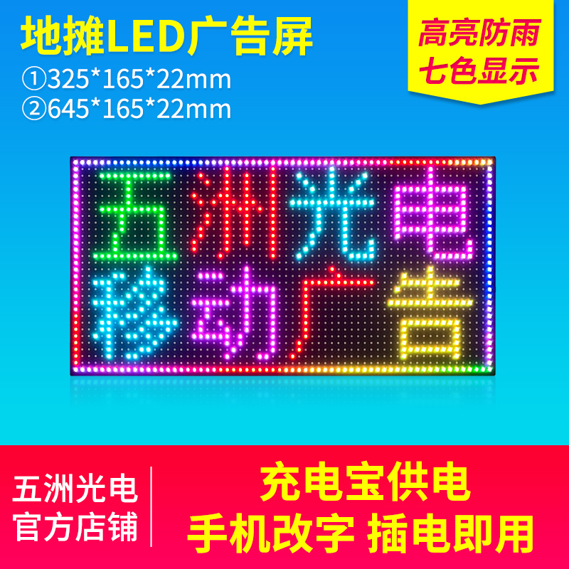 五洲光电P5地摊广告屏室外高亮防雨全彩走字led显示屏手机改字