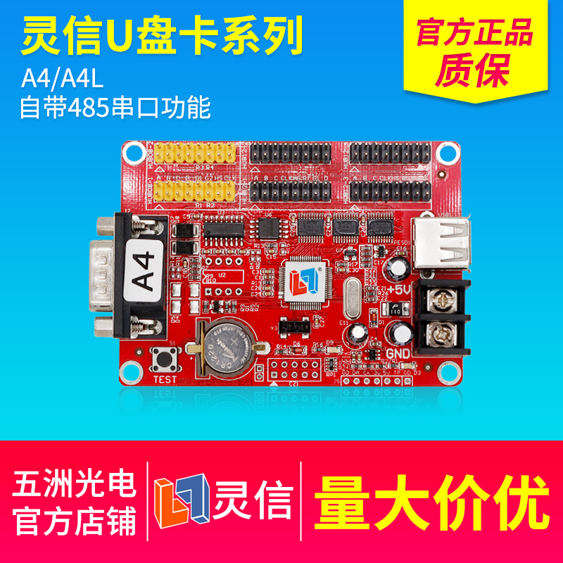 灵信A4控制卡 LED广告滚动显示屏电子屏自带485串口功能U盘卡