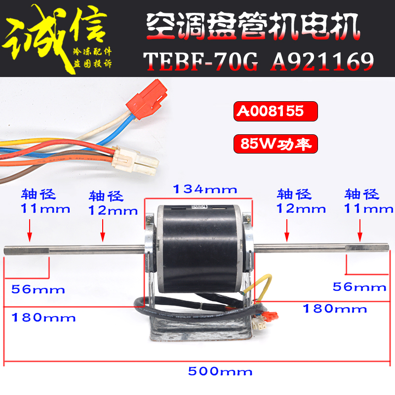 适用松下中央空调风管机电机TEBF-70G A921169 TEBF-55G A921225