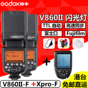 神牛V860II-F富士Fuji机顶TTL闪光灯+XPRO-F引闪发射器套装godox