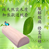 加长磁疗半圆修复颈椎枕头保健护颈枕家用按摩理疗枕牵引器木枕头 加长磁疗半圆修复颈椎枕头保健护颈枕家用按摩理疗枕牵引器木枕头