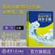 【官方正版新书】新高中数学同步全刷：必修第二册 陈飞  清华大学出版社 中学数学课-高中-习题集