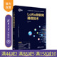 【官方正版】LoRa物联网通信技术 甘泉 清华大学出版 电子通信物联网通信技术研究